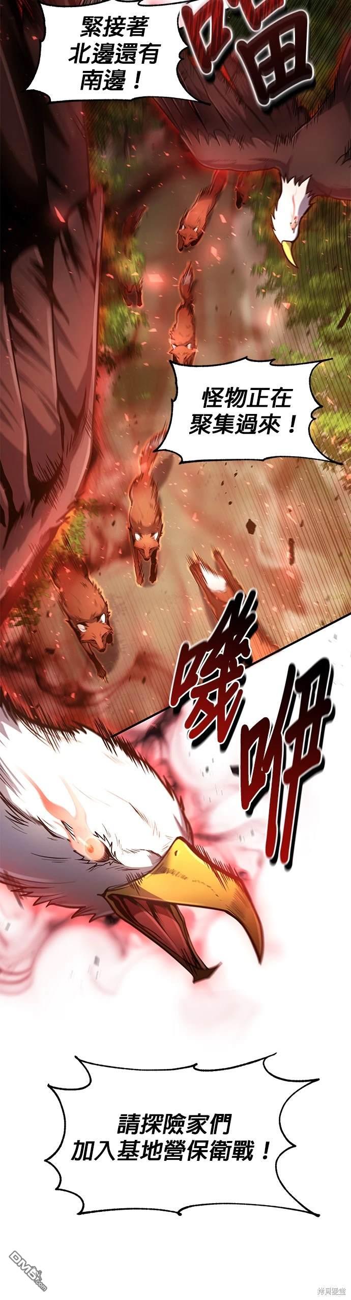 《伪治愈师的生存之道》第19话 第15页