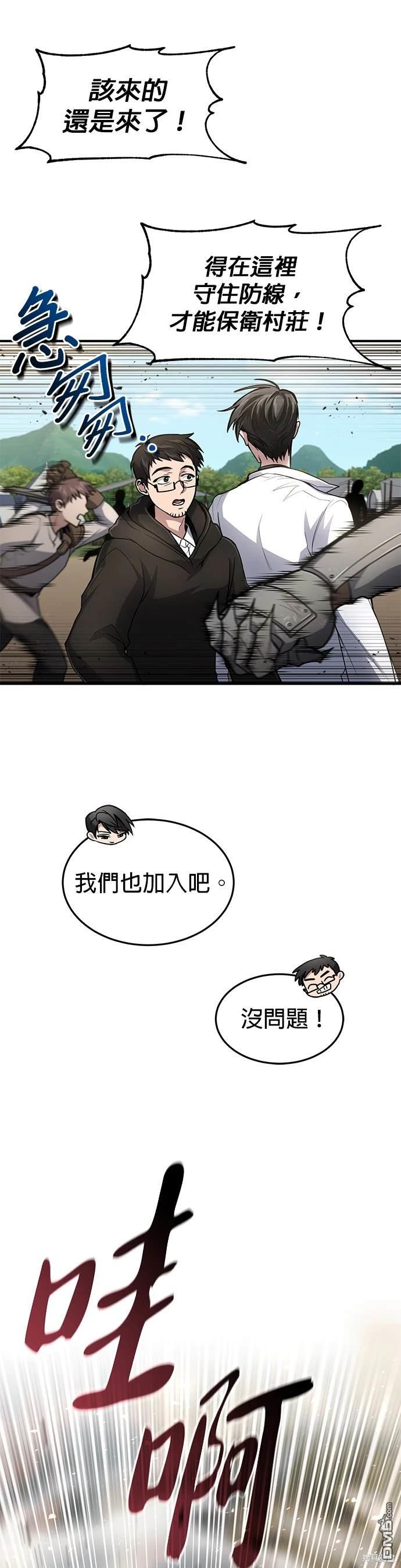 《伪治愈师的生存之道》第19话 第16页