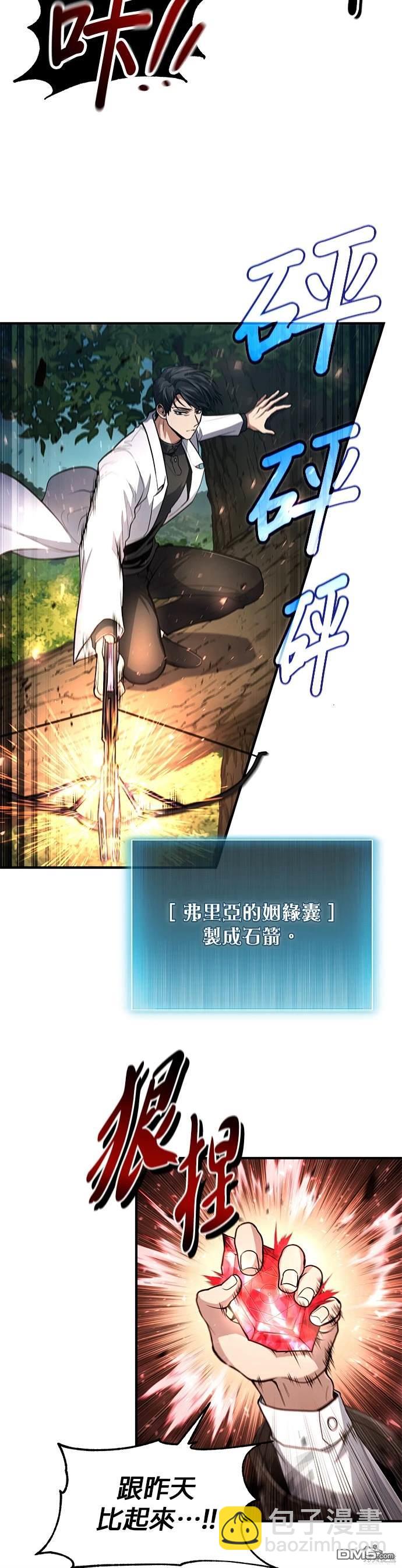 《伪治愈师的生存之道》第19话 第18页