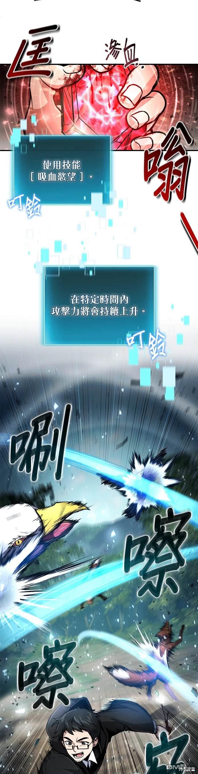 《伪治愈师的生存之道》第19话 第19页