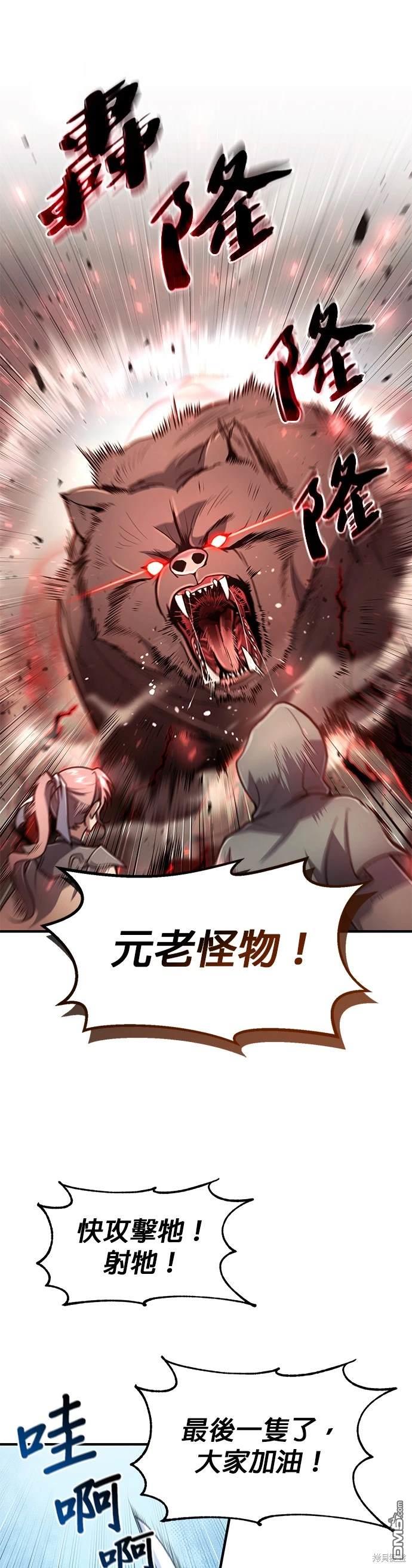 《伪治愈师的生存之道》第19话 第21页