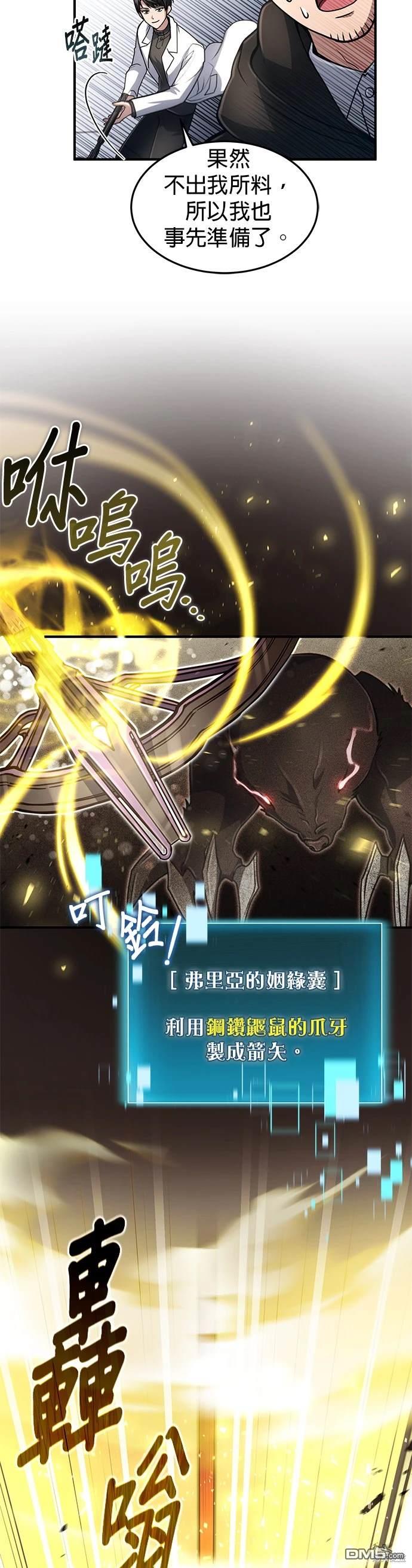 《伪治愈师的生存之道》第19话 第23页