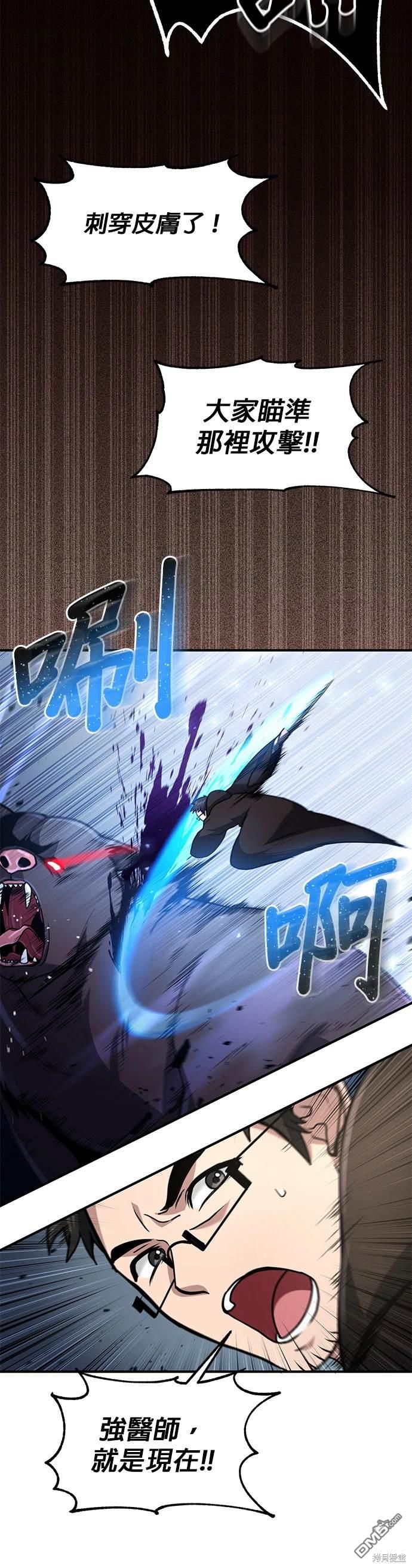 《伪治愈师的生存之道》第19话 第25页