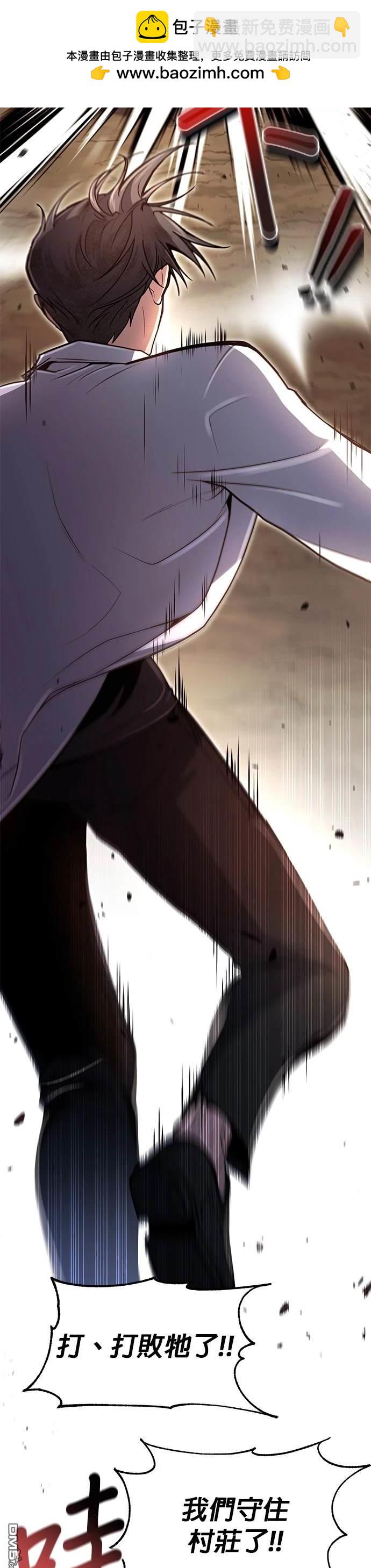 《伪治愈师的生存之道》第19话 第29页