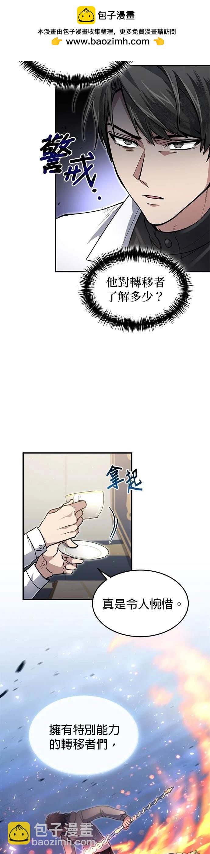《伪治愈师的生存之道》第19话 第2页