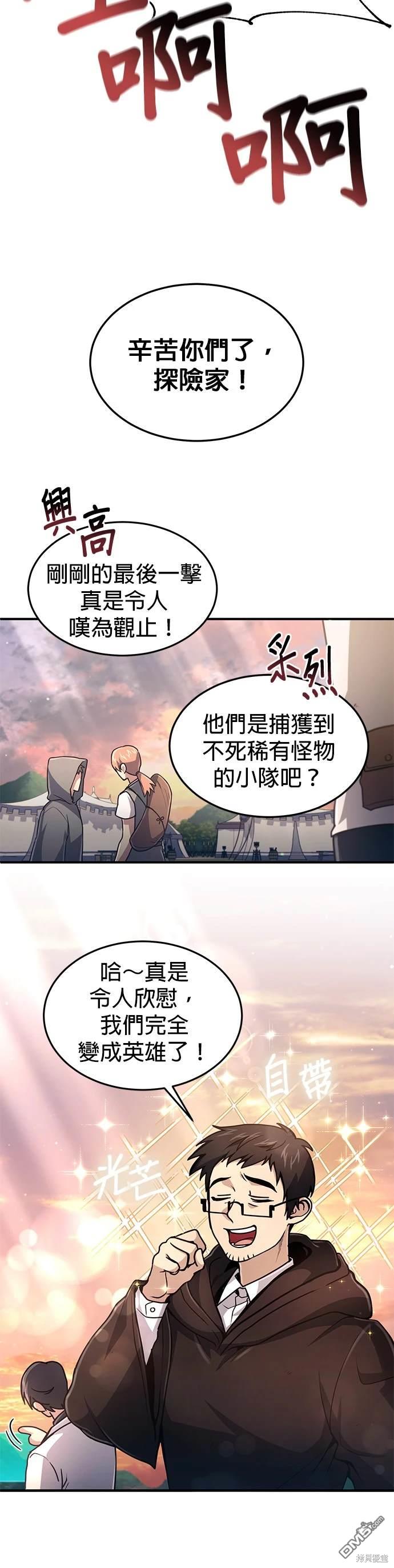 《伪治愈师的生存之道》第19话 第30页