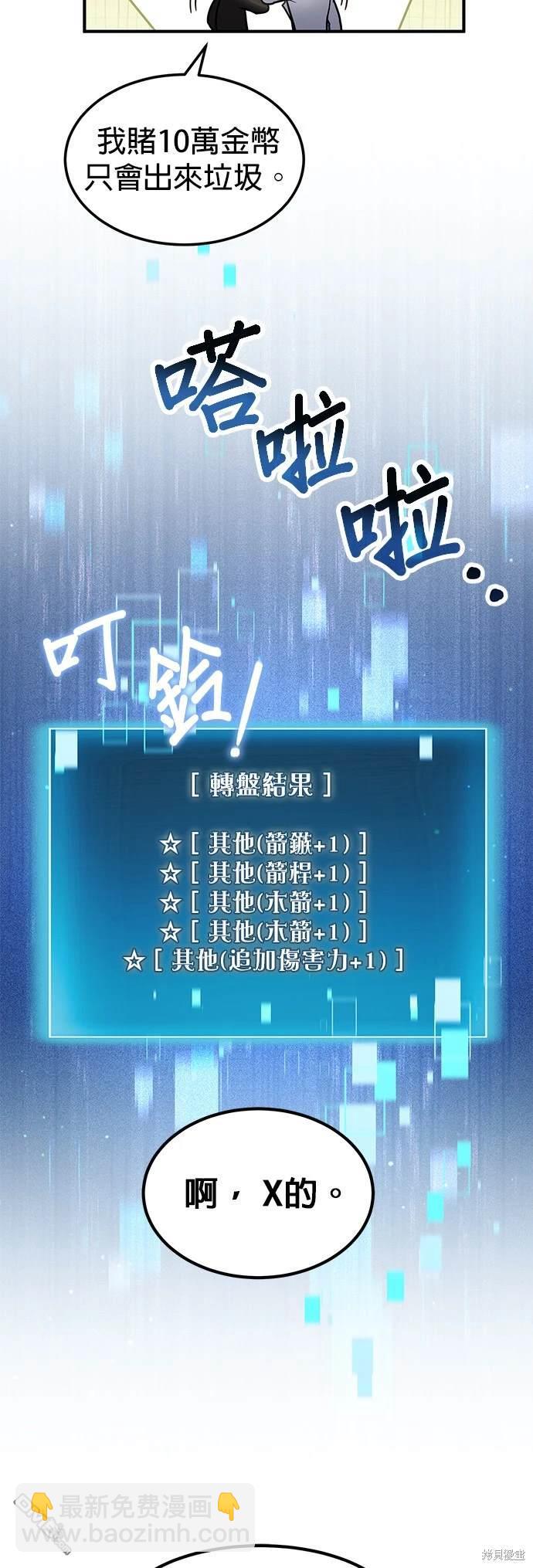《伪治愈师的生存之道》第19话 第32页