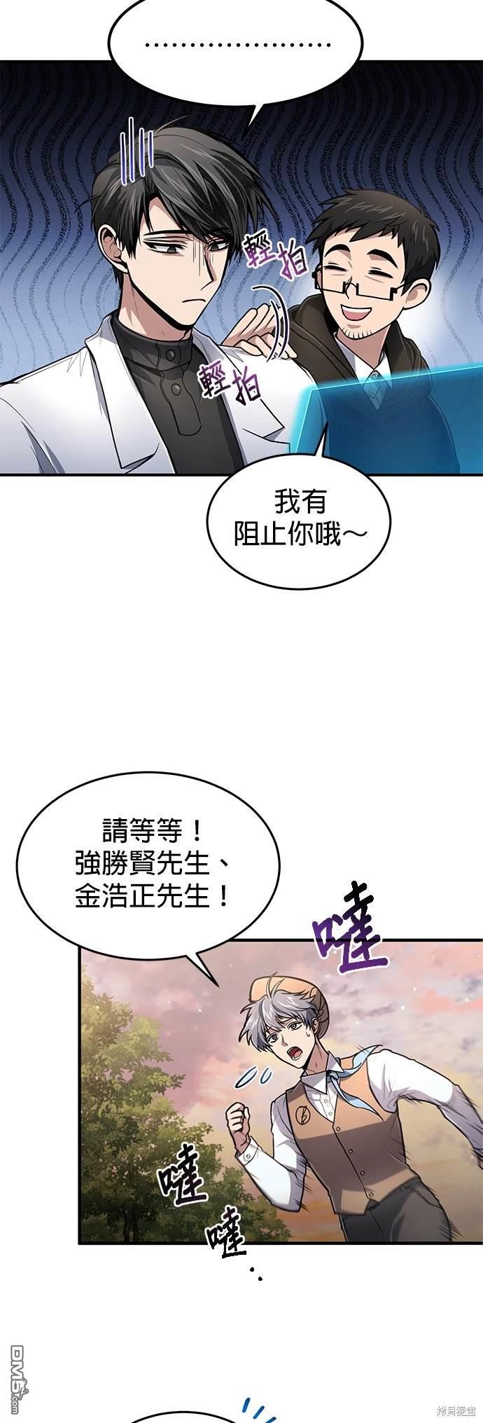 《伪治愈师的生存之道》第19话 第33页