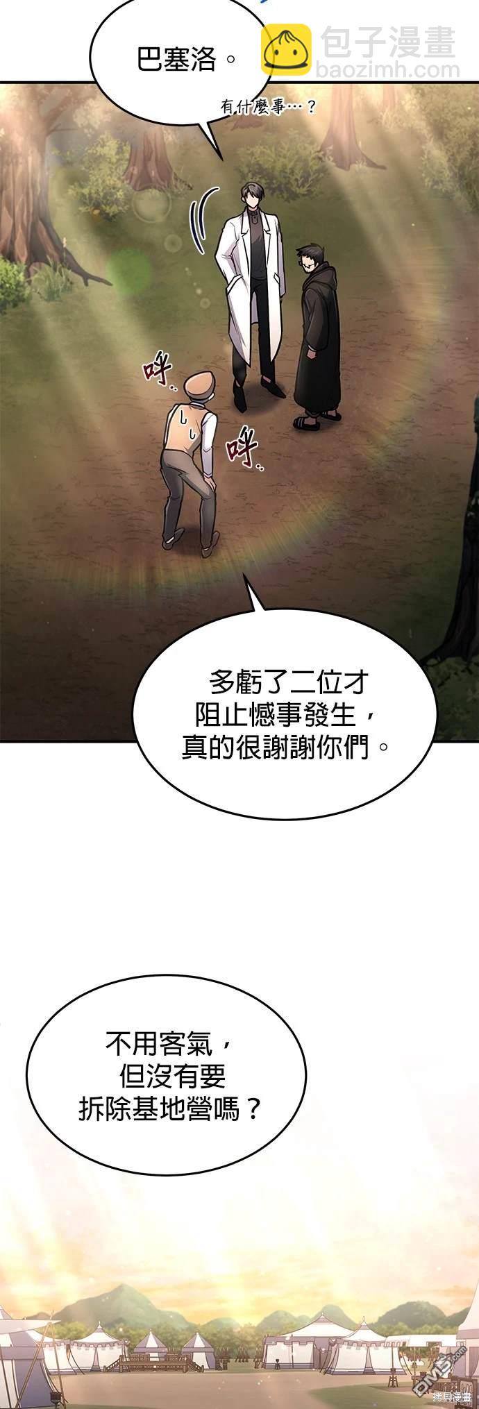 《伪治愈师的生存之道》第19话 第34页