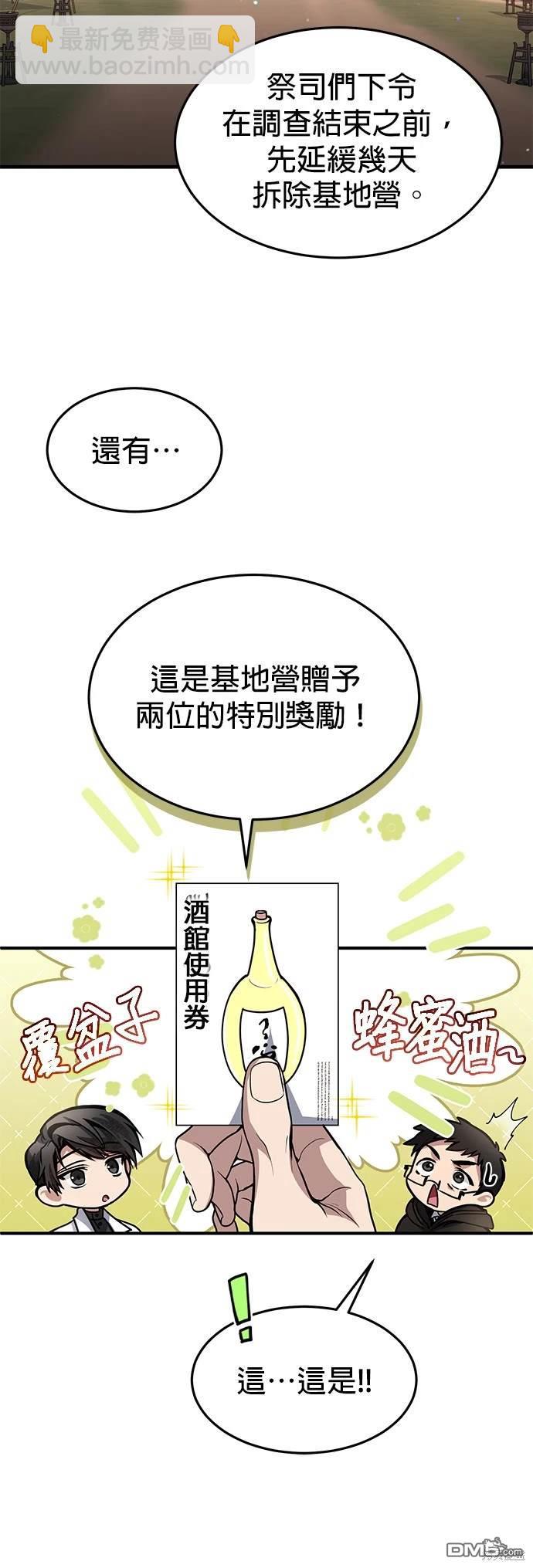《伪治愈师的生存之道》第19话 第35页