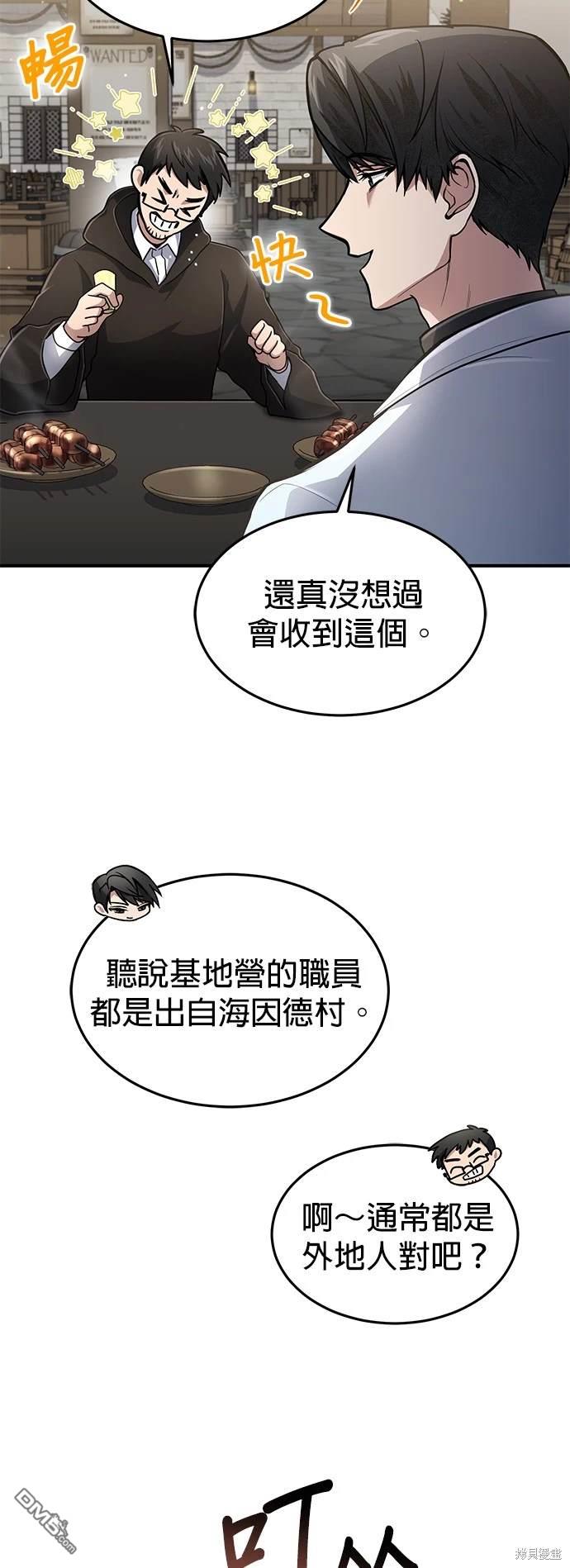 《伪治愈师的生存之道》第19话 第37页