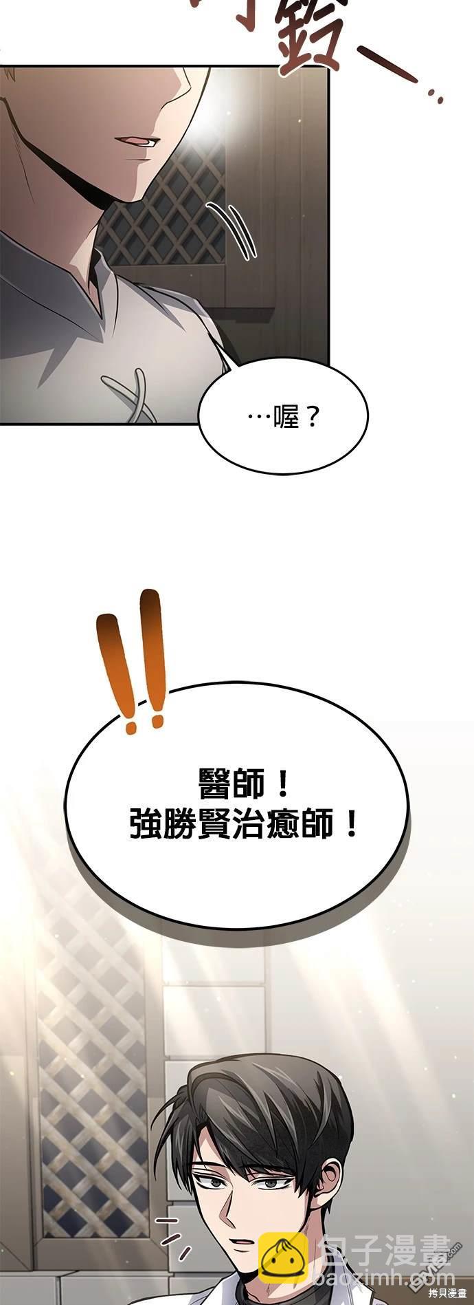 《伪治愈师的生存之道》第19话 第38页
