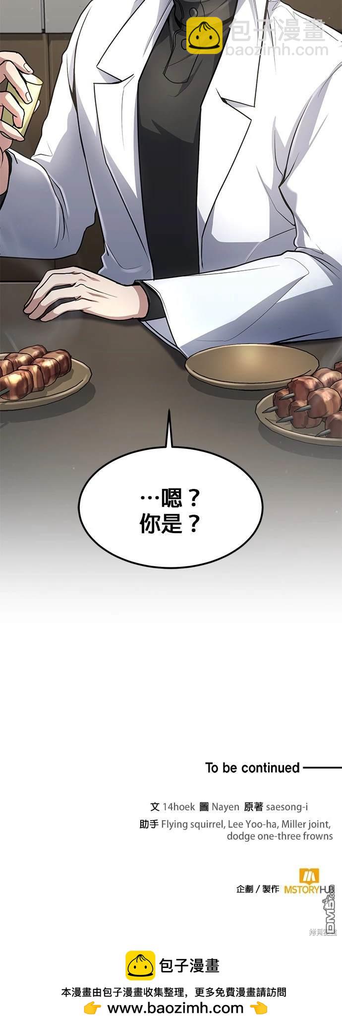 《伪治愈师的生存之道》第19话 第39页
