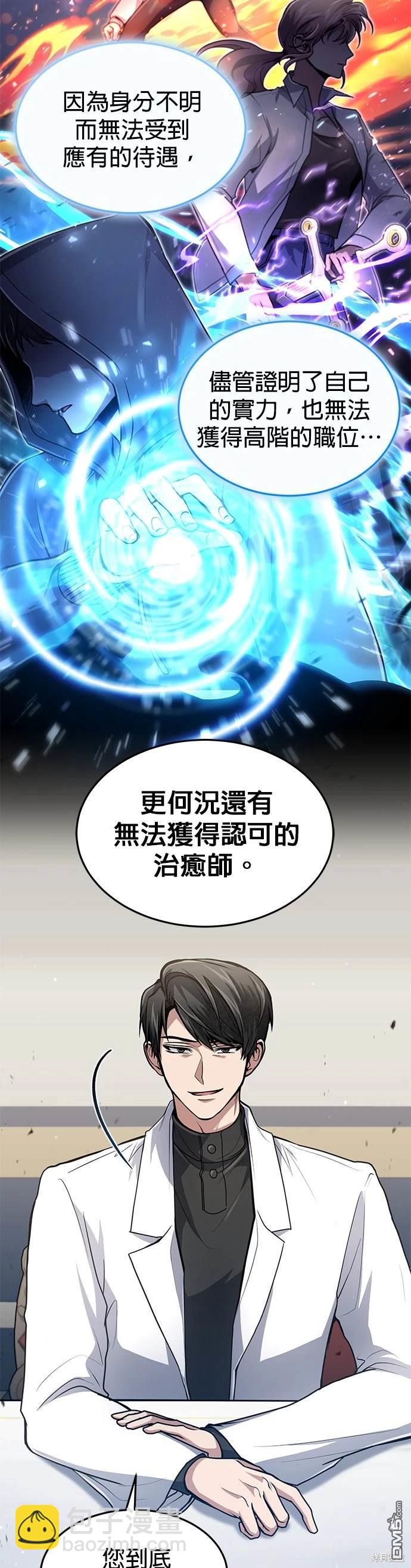 《伪治愈师的生存之道》第19话 第3页