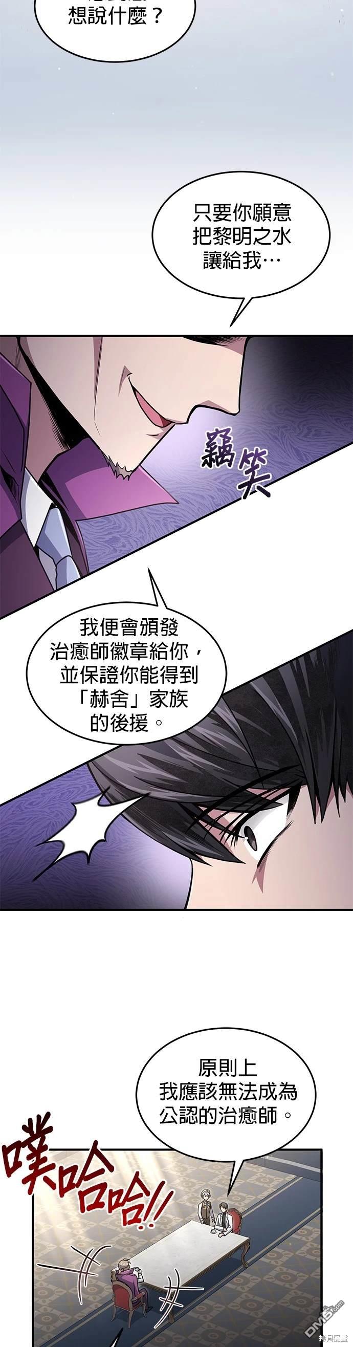 《伪治愈师的生存之道》第19话 第4页