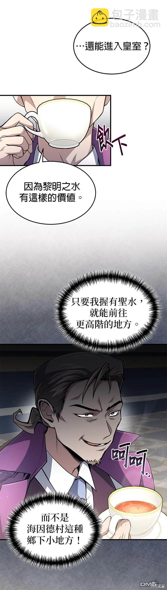 《伪治愈师的生存之道》第19话 第6页