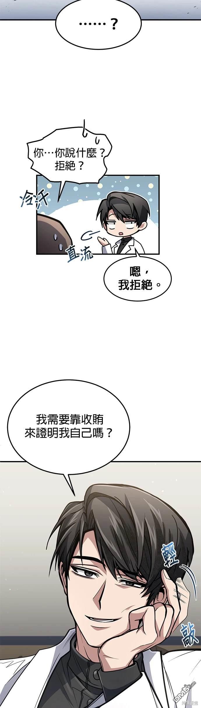 《伪治愈师的生存之道》第19话 第8页