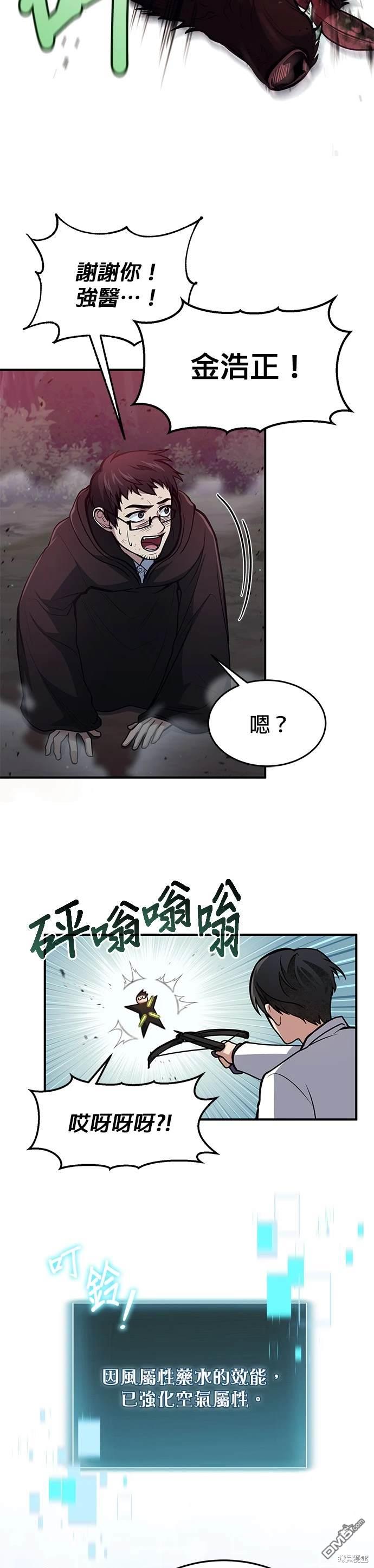 《伪治愈师的生存之道》第17话 第10页