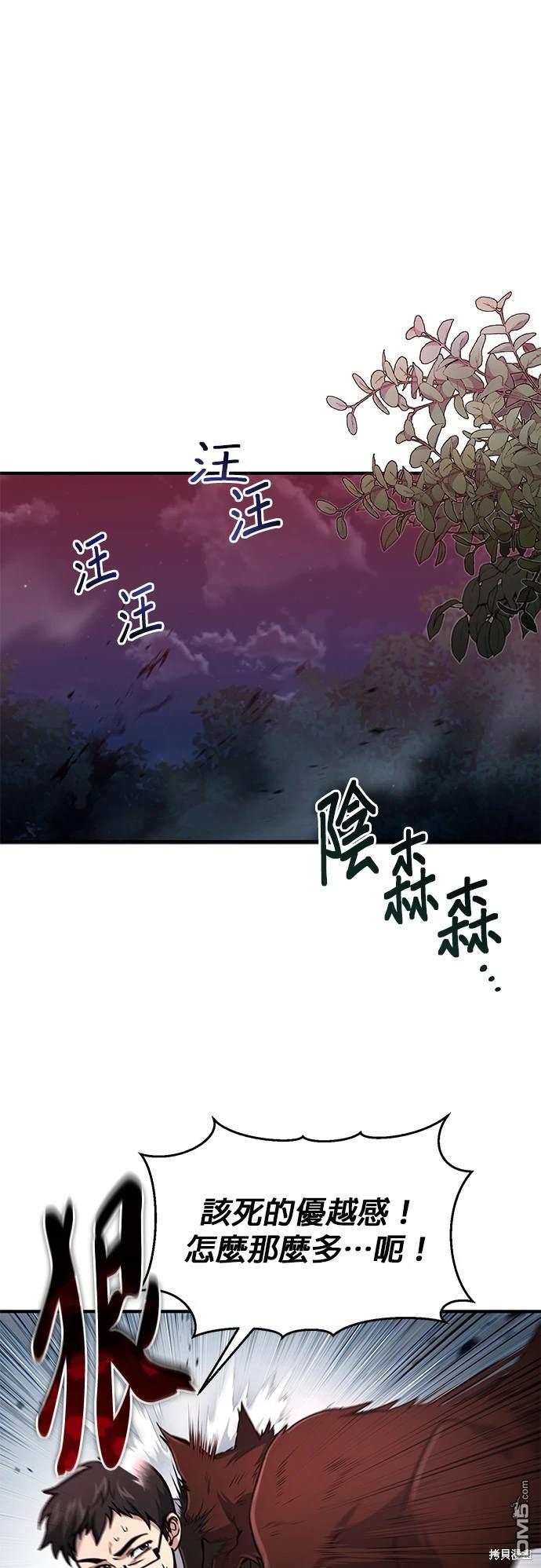 《伪治愈师的生存之道》第17话 第12页