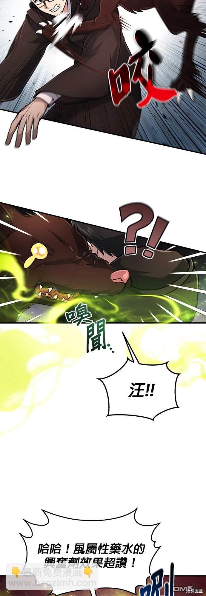 《伪治愈师的生存之道》第17话 第13页
