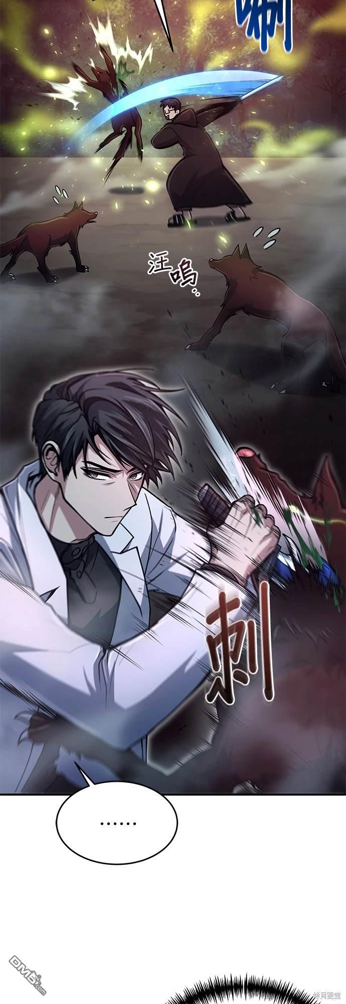 《伪治愈师的生存之道》第17话 第14页