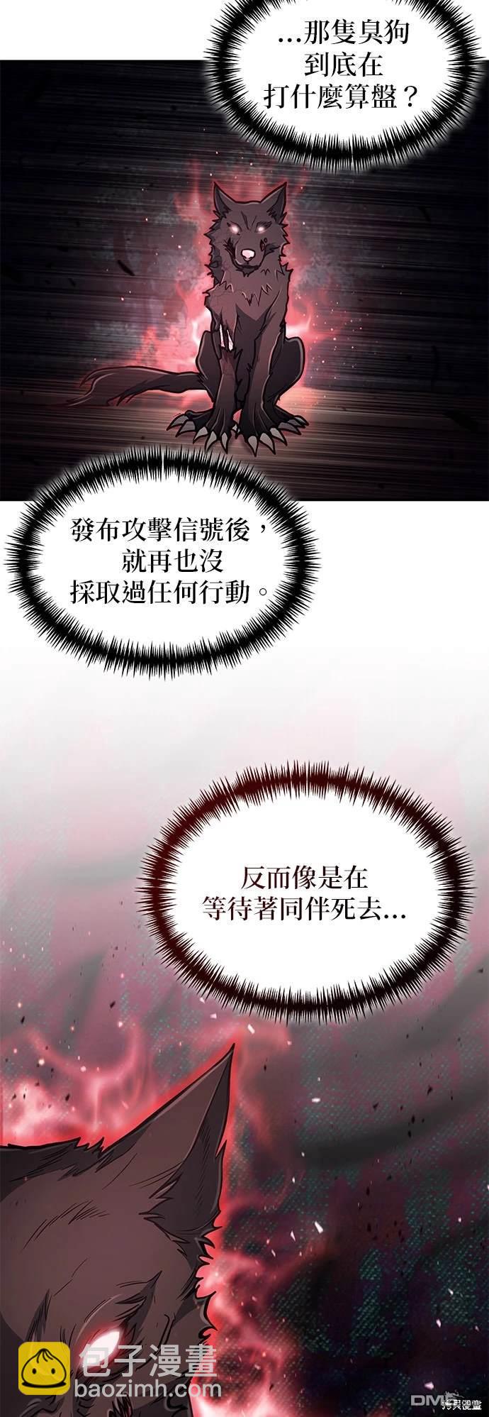 《伪治愈师的生存之道》第17话 第15页