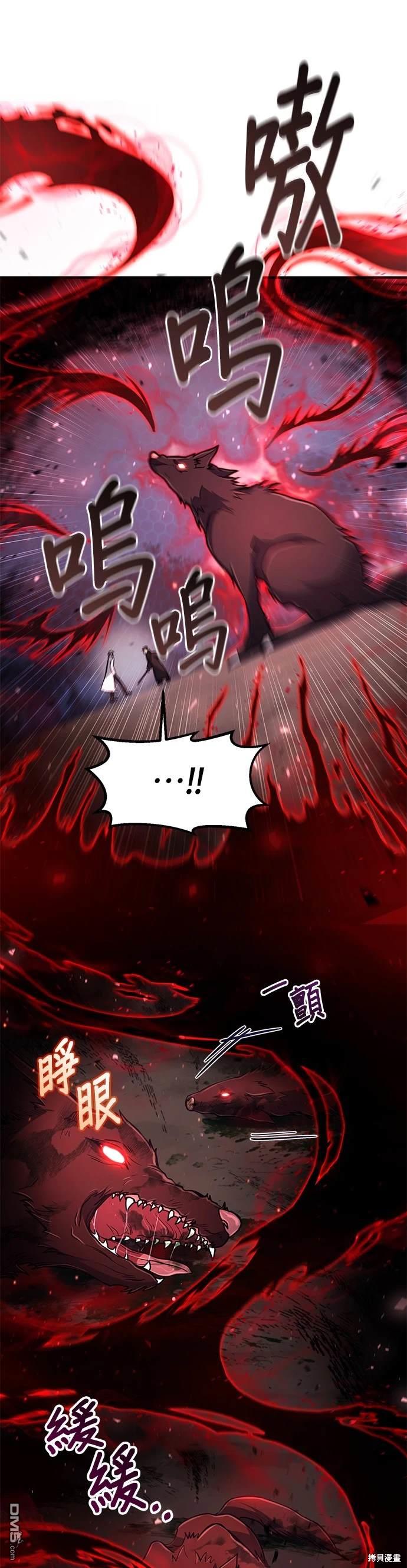 《伪治愈师的生存之道》第17话 第17页