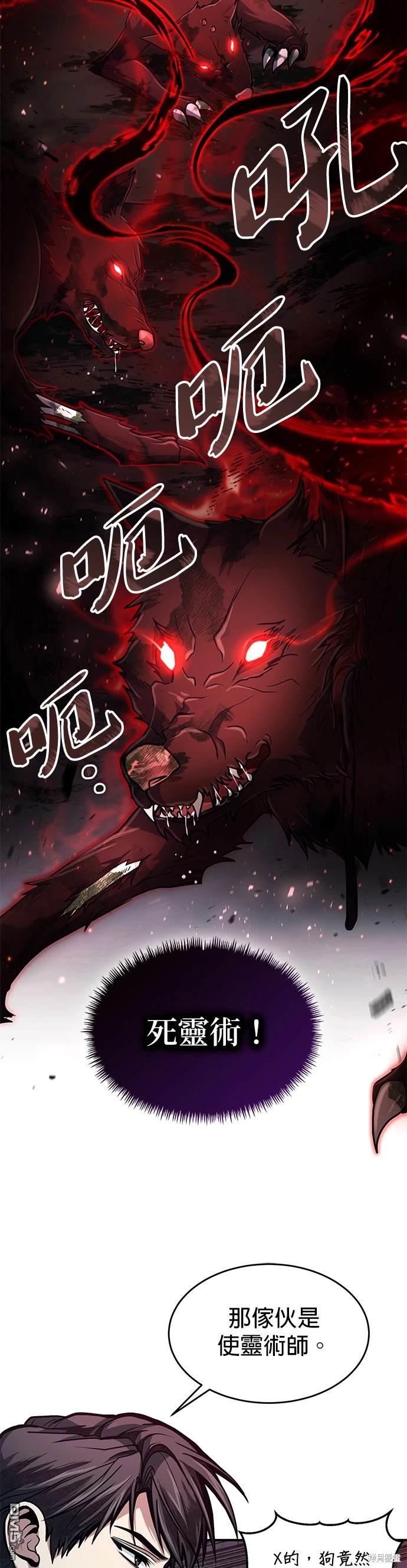 《伪治愈师的生存之道》第17话 第18页