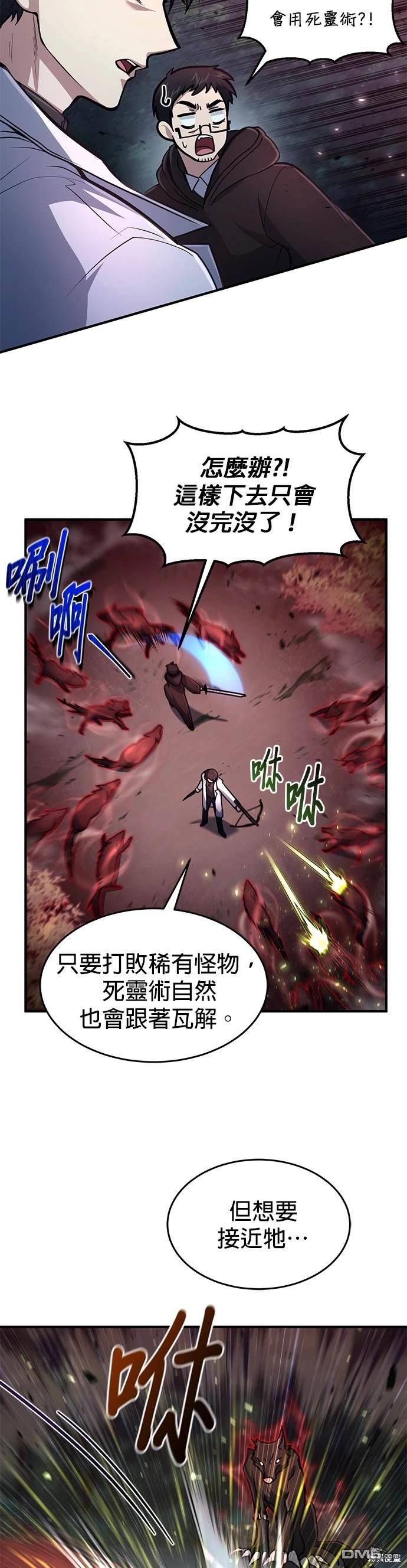 《伪治愈师的生存之道》第17话 第19页