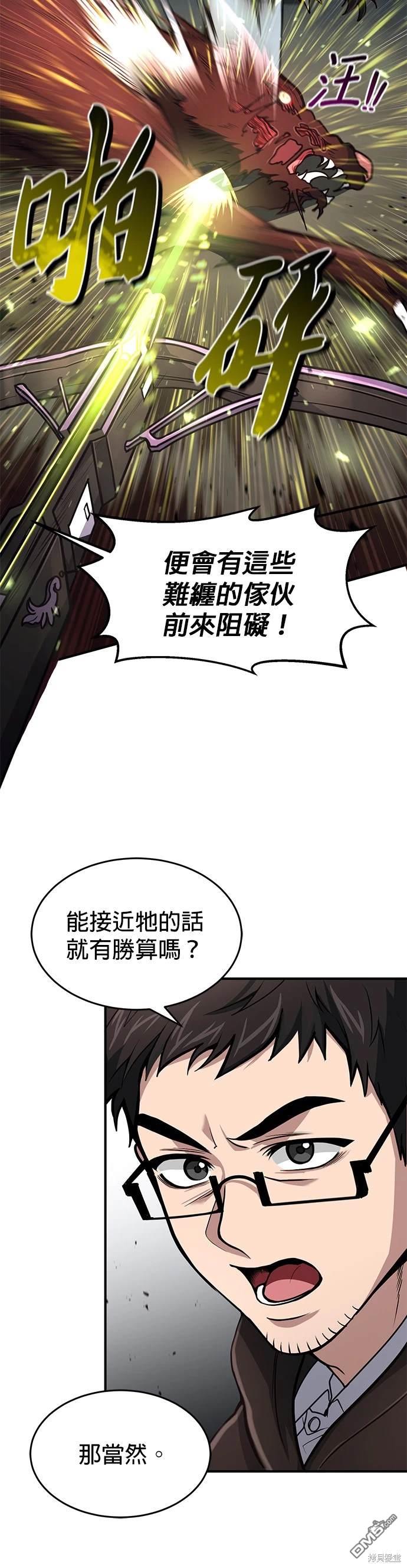 《伪治愈师的生存之道》第17话 第20页