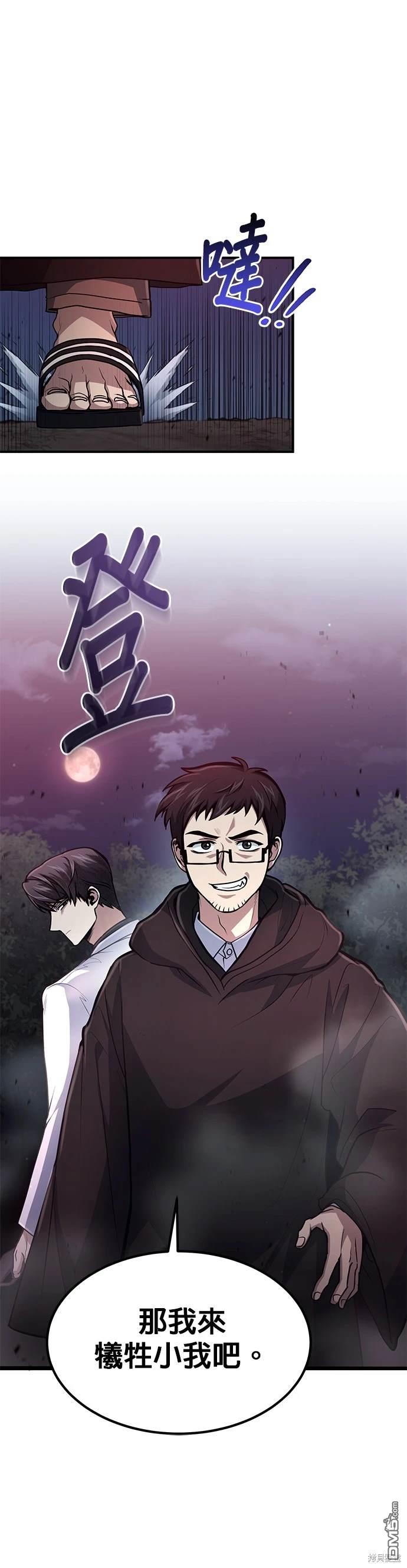 《伪治愈师的生存之道》第17话 第21页