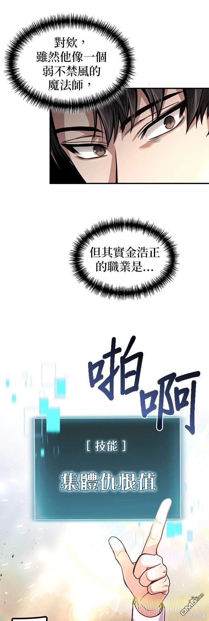 《伪治愈师的生存之道》第17话 第22页