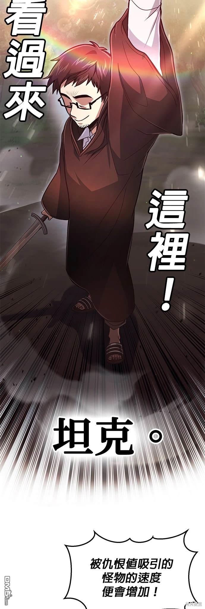 《伪治愈师的生存之道》第17话 第23页
