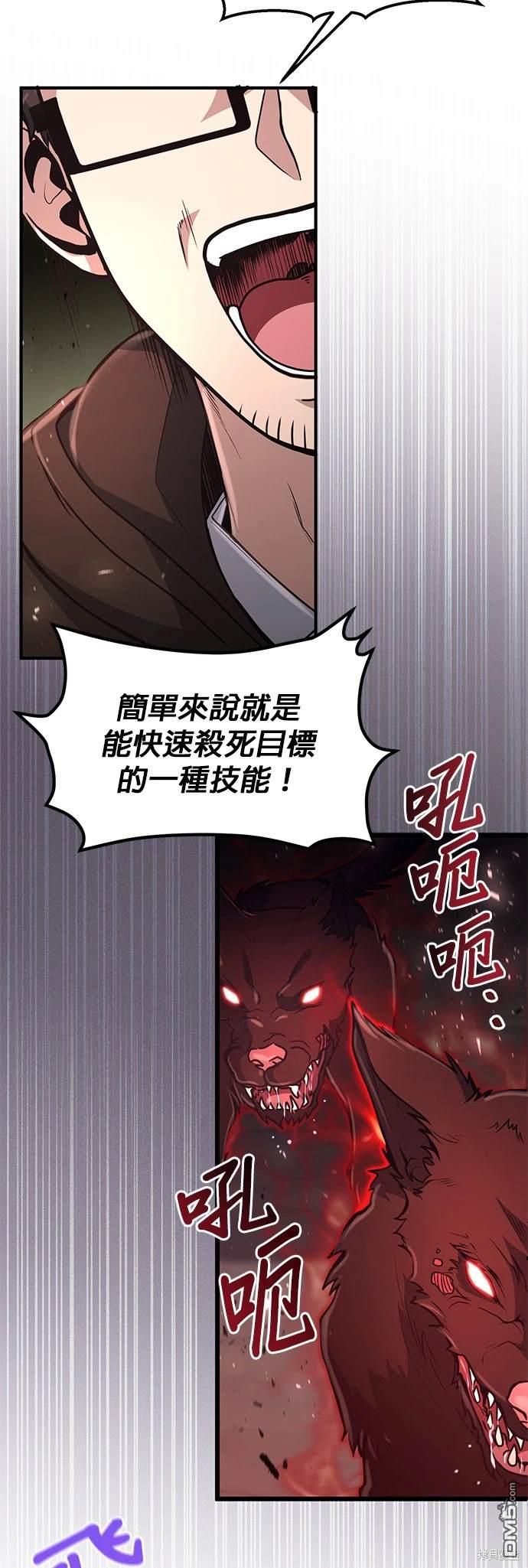 《伪治愈师的生存之道》第17话 第24页