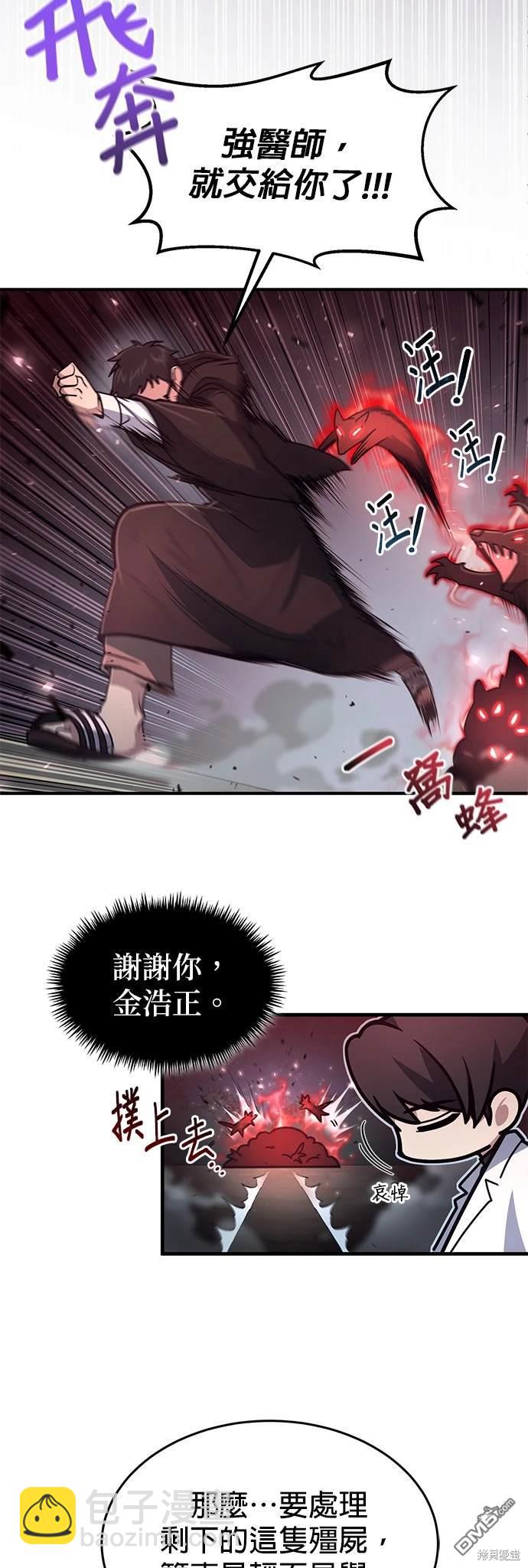 《伪治愈师的生存之道》第17话 第25页
