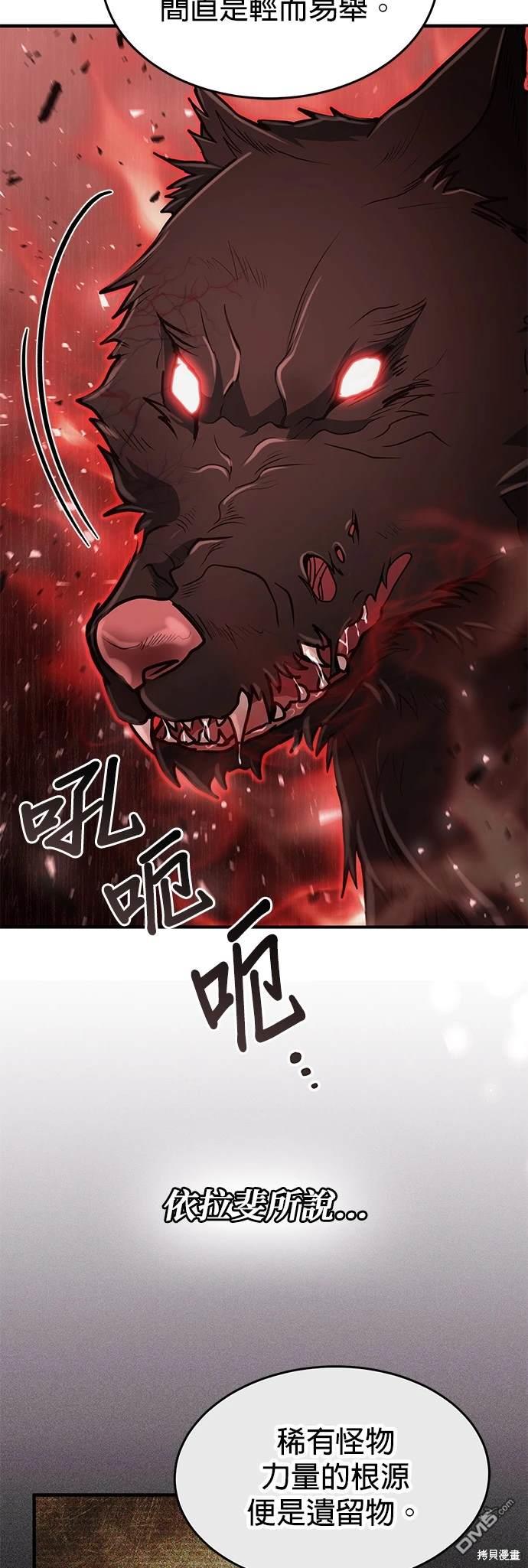 《伪治愈师的生存之道》第17话 第26页
