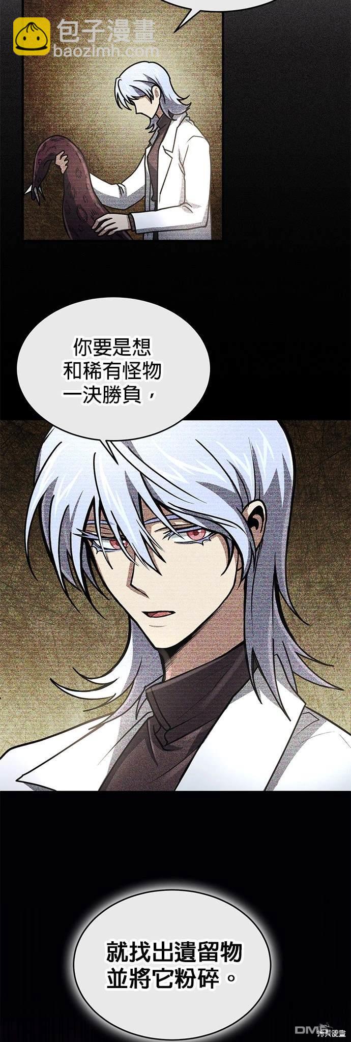 《伪治愈师的生存之道》第17话 第27页