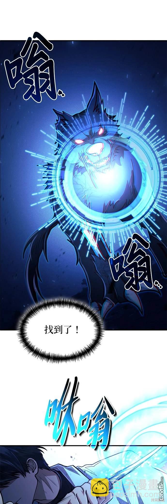 《伪治愈师的生存之道》第17话 第29页