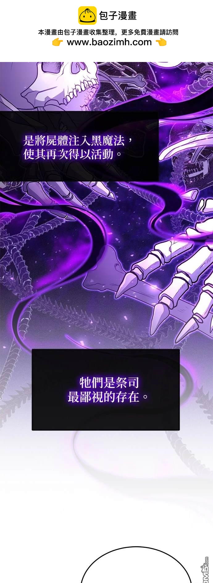 《伪治愈师的生存之道》第17话 第2页