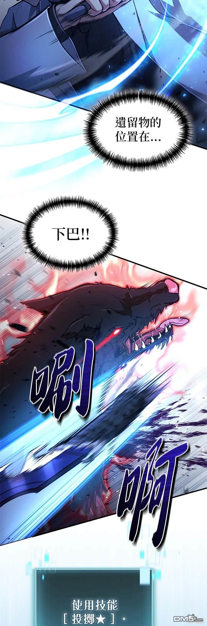 《伪治愈师的生存之道》第17话 第30页