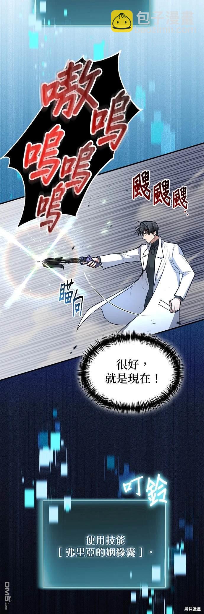 《伪治愈师的生存之道》第17话 第31页