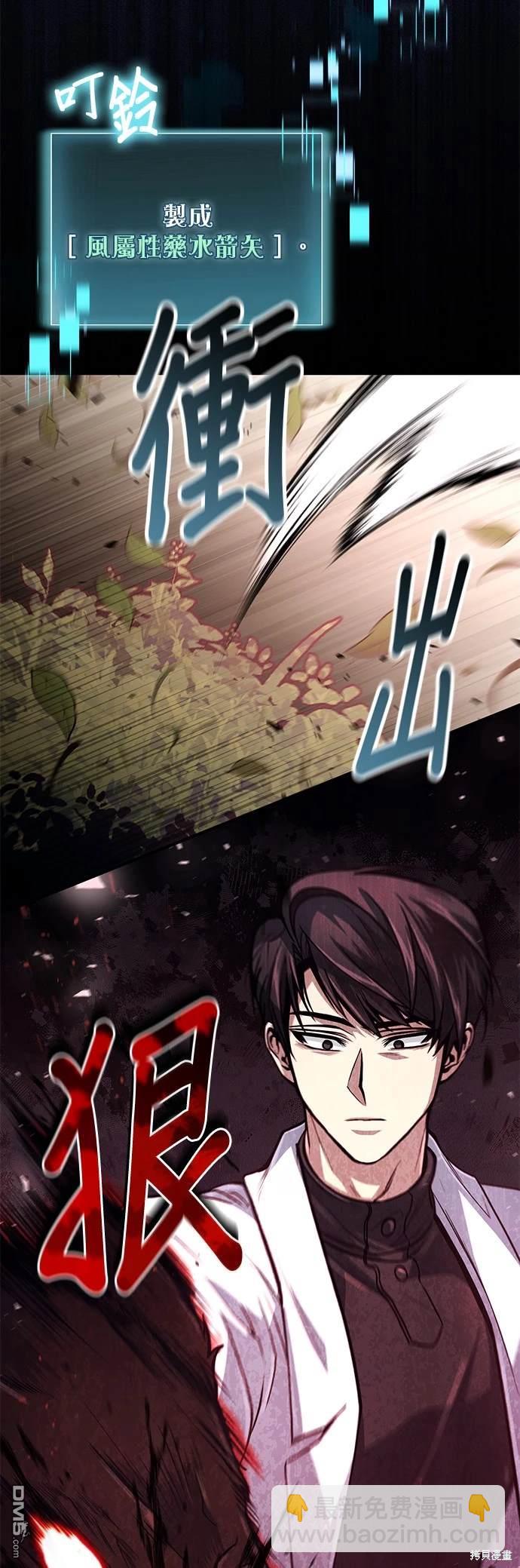 《伪治愈师的生存之道》第17话 第32页