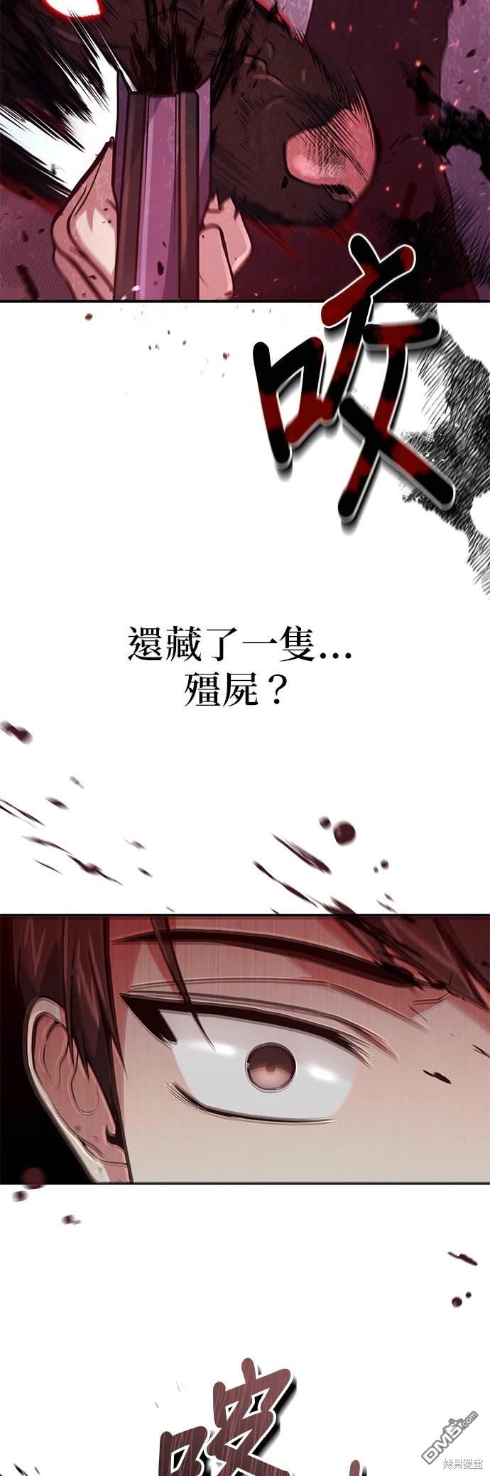 《伪治愈师的生存之道》第17话 第33页