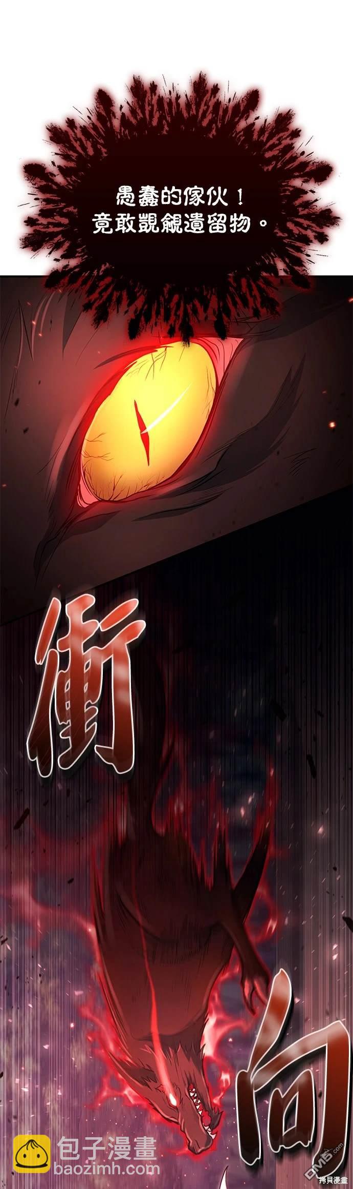 《伪治愈师的生存之道》第17话 第35页