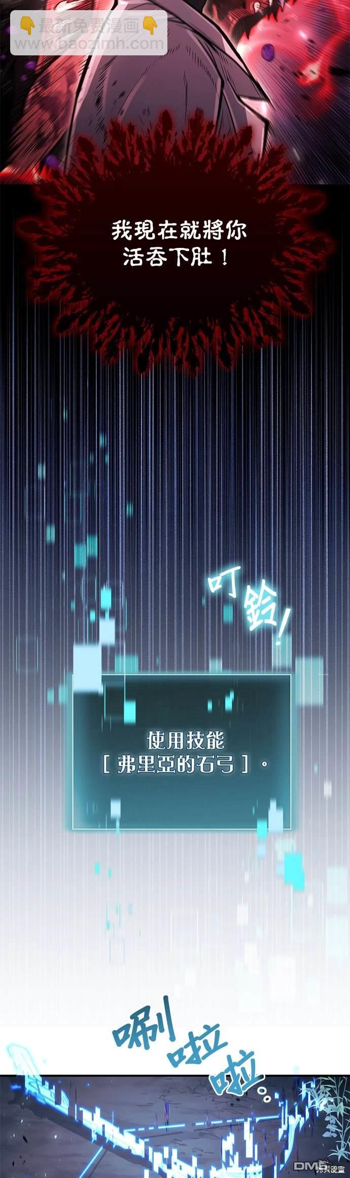 《伪治愈师的生存之道》第17话 第37页