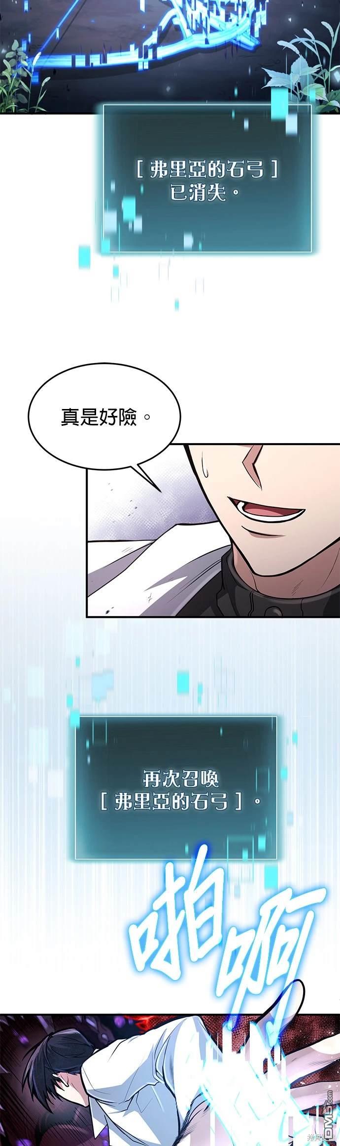 《伪治愈师的生存之道》第17话 第38页