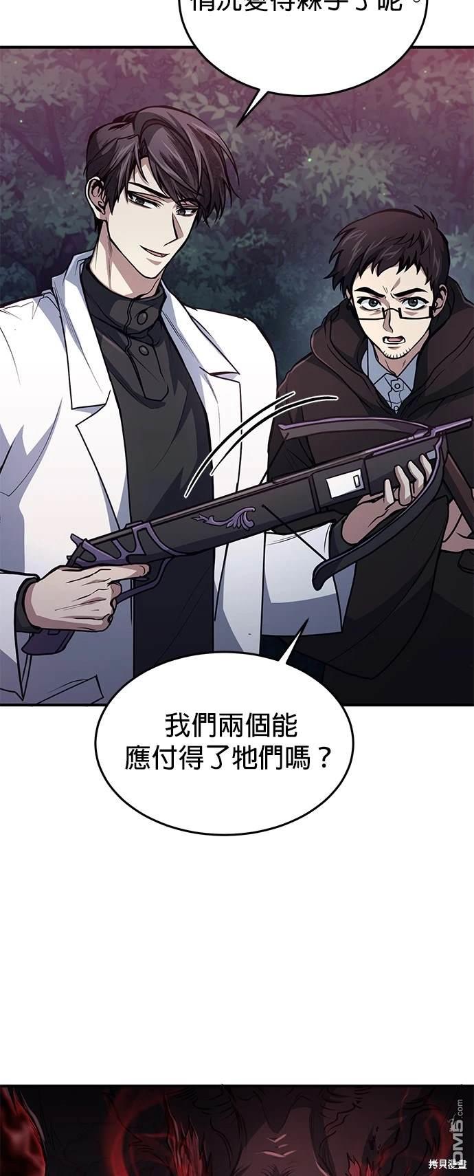 《伪治愈师的生存之道》第17话 第3页