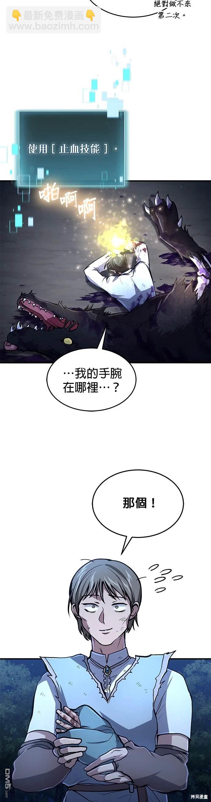 《伪治愈师的生存之道》第17话 第42页