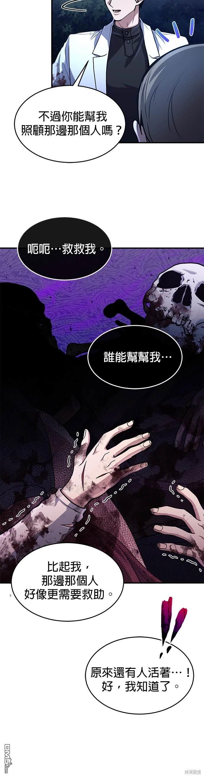 《伪治愈师的生存之道》第17话 第44页