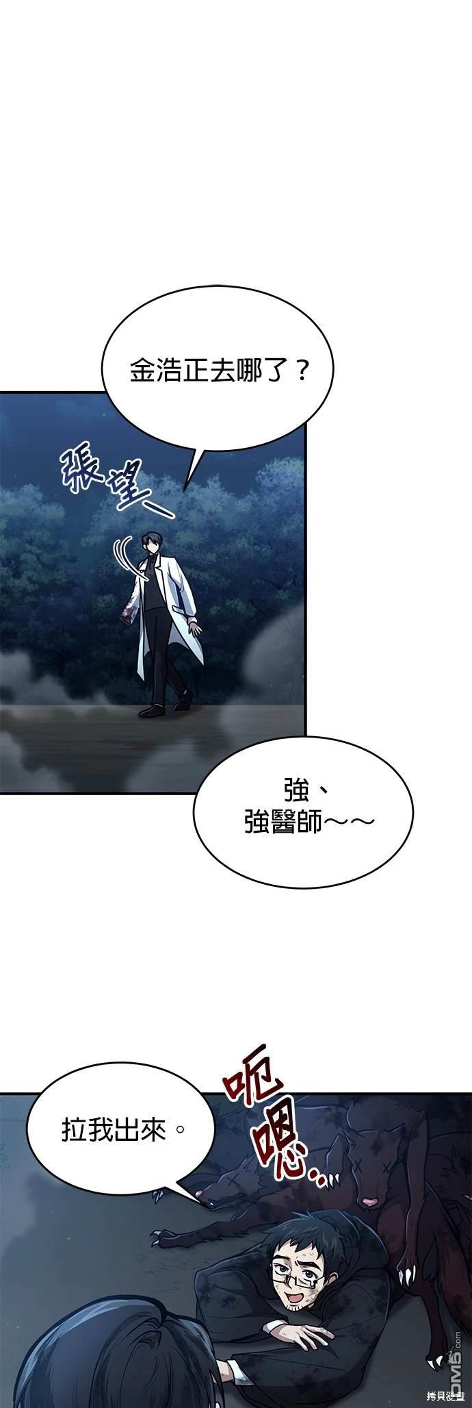 《伪治愈师的生存之道》第17话 第45页